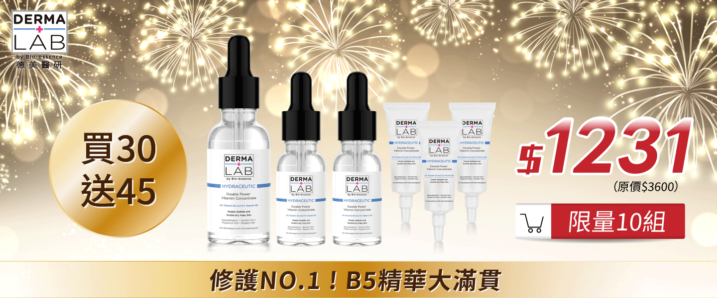 德美醫研超效10%雙B維他命精華液30ml DermaLab德美醫研